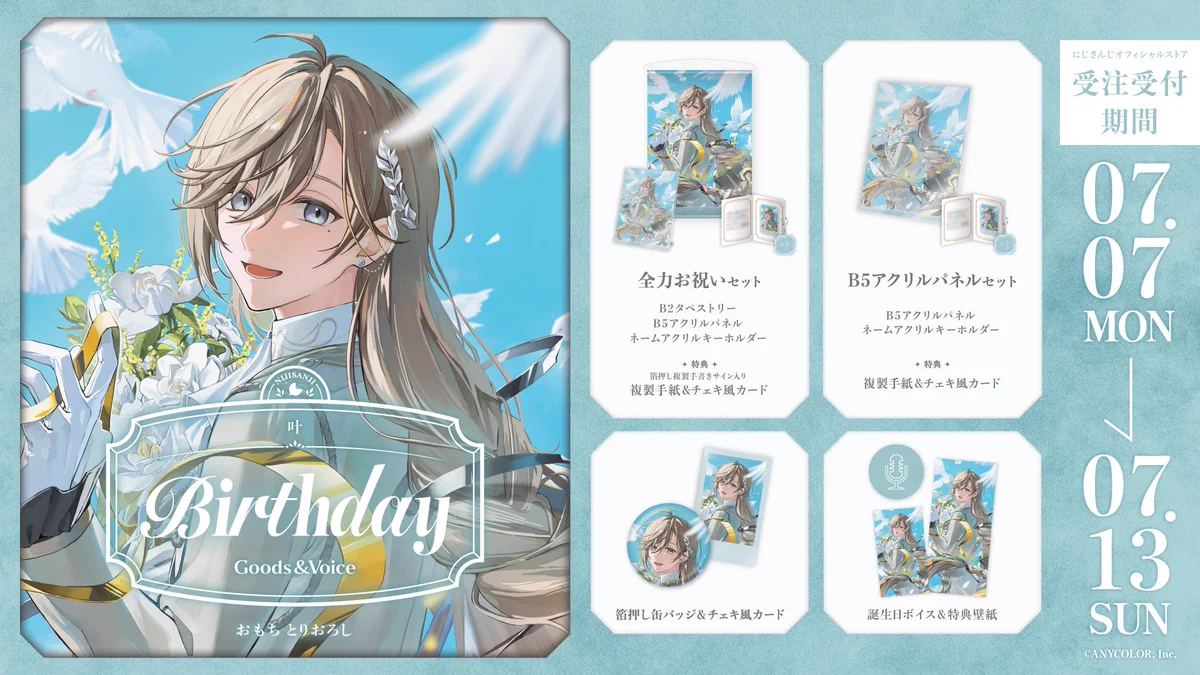 にじさんじ 誕生日 グッズ 2022 フルセット 叶 GvI-cPuWIAAwE2T?format=webp&