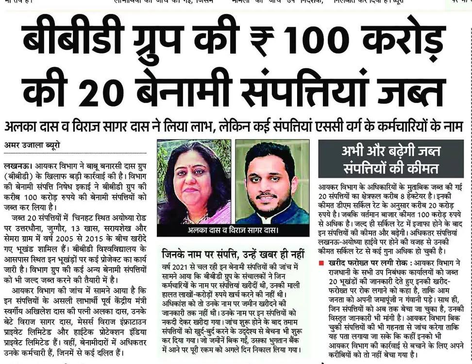 …यूपी के सीएम रहे बाबू बनारसी दास की विरासत पाकर उनके पुत्र अखिलेश दास ने सियासत और कारोबार को कई गुना विस्तार दिया। कांग्रेस शासन में केंद्रीय मंत्री रहे फिर अवसर पाकर बसपा के बगलगीर हो गए। अपनों को उपकृत करने के गंभीर आरोपों से घिरे। अब उनकी अकूत दौलत की सत्ता सँभाल हुए हैं