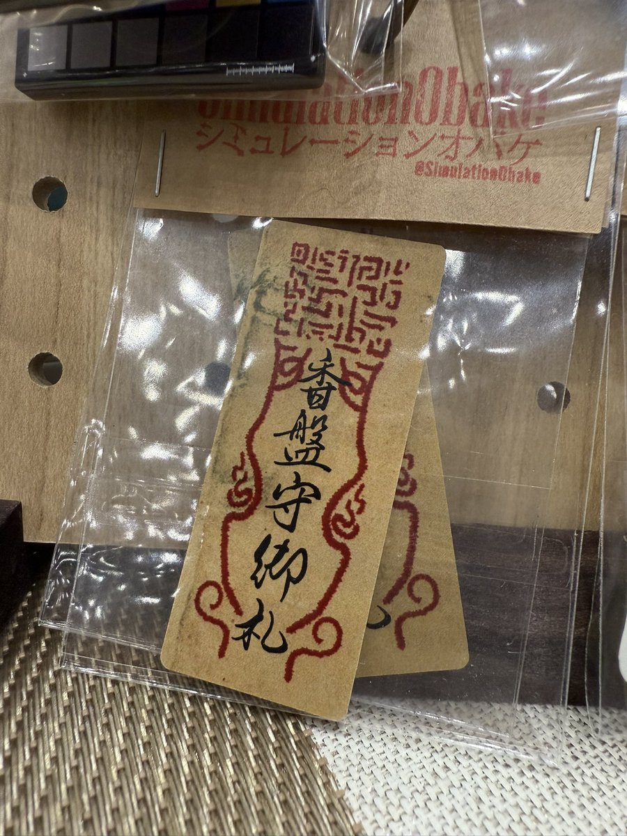 SimulationObake's tweet image. 香盤守り、入荷しました

現場のお供にどうぞ

東京ビッグサイト
B-313

#デザフェス61