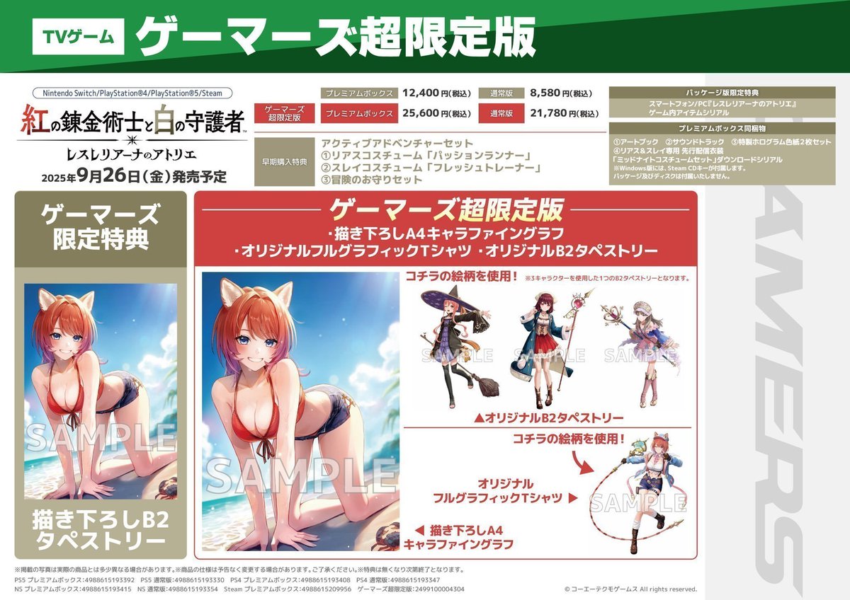 ユミアのアトリエ ゲーマーズ超限定版 描き下ろしA4キャラファイングラフ ユミアのアトリエ ゲーマーズ超限定版 描き下ろしA4キャラ