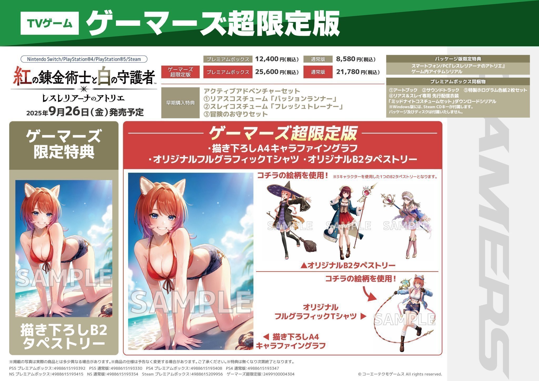 ユミアのアトリエ ゲーマーズ超限定版 描き下ろしA4キャラファイングラフ 他2点 NS】紅の錬金術士と白の守護者 ～レスレリアーナのアトリエ