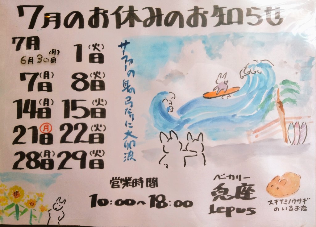 inabashiro's tweet image. 7月のお休み予定です！
父、描いたまま忘れてたみたいで遅くなってしまいました💦

通常通りの月、火休業となります。
よろしくお願い致しますm(_ _)m
