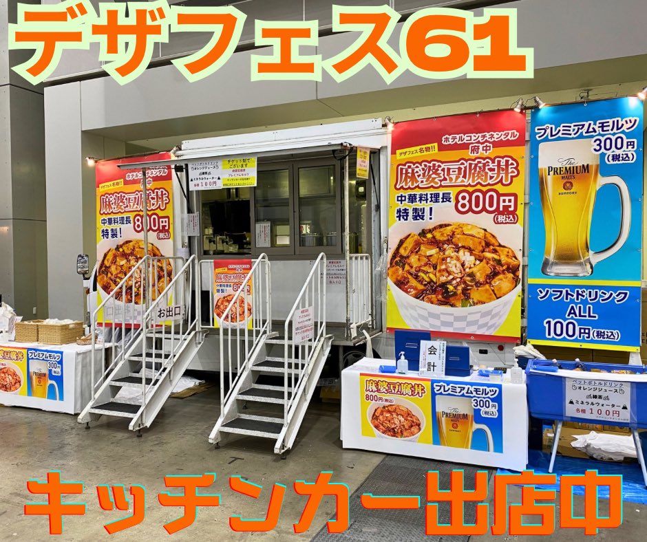 FuchuConti's tweet image. デザインフェスタ本日もよろしくお願いいたします✨