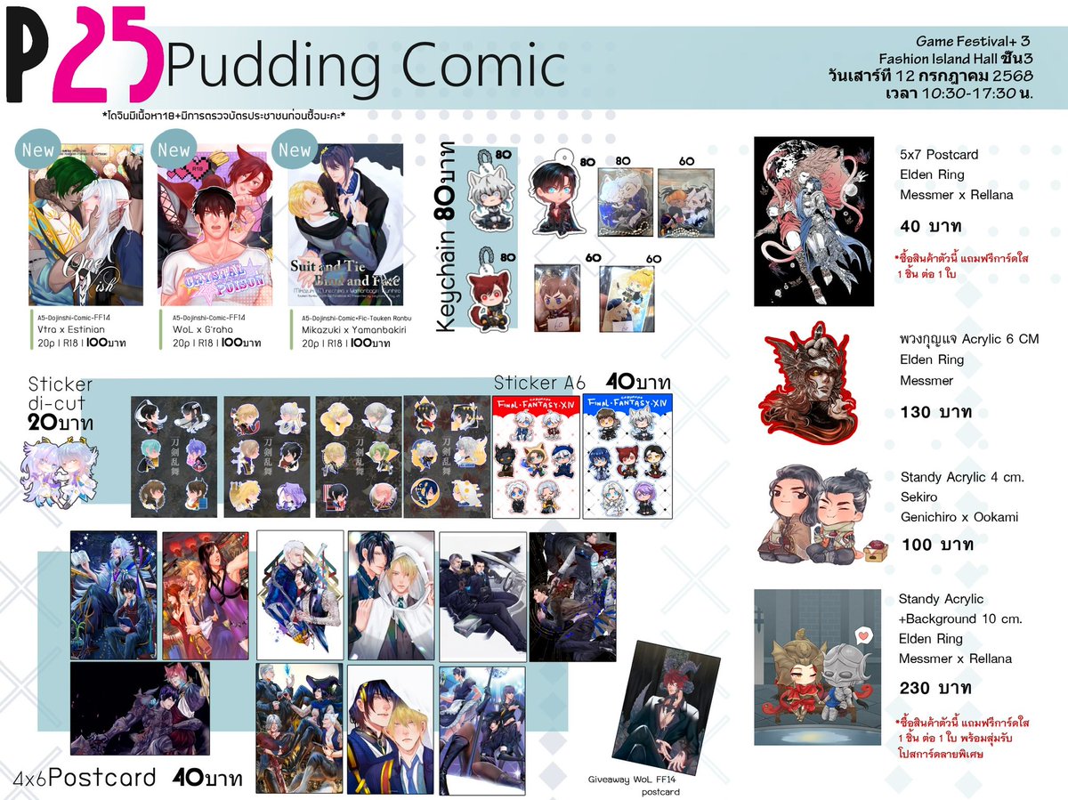 Manu items ‘s list from Game Festival  12 July ( Thailand )! I join in my friend ‘s booth, So mostly are her items. I have only 4. It Elden ring and Sekiro. 

If you buy post card or Standy Messmer x Rellana. You will got clear card for free! 

See ya at 12 July!