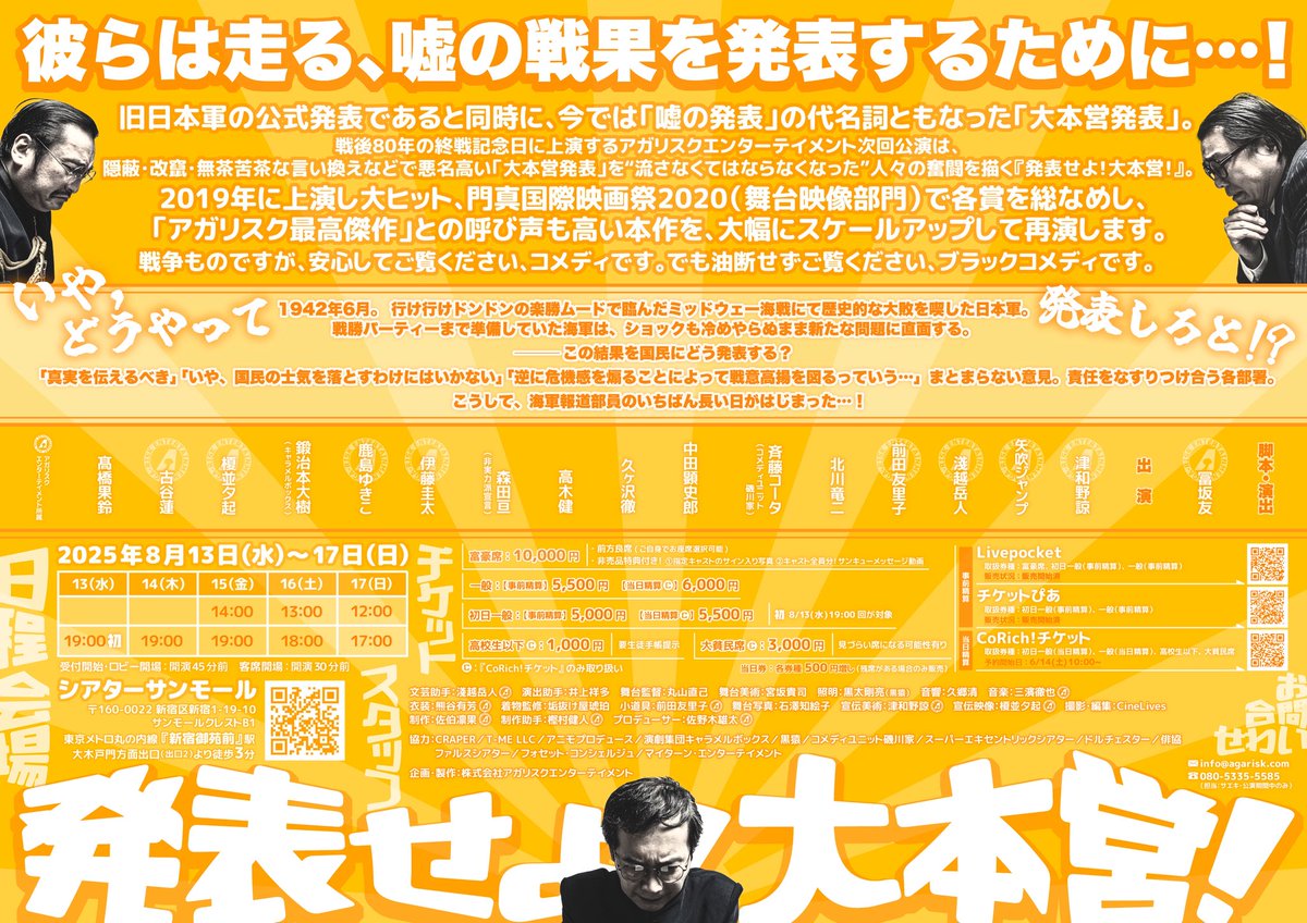 #発表せよ大本営

👑富豪席のススメ👑

各回まだ富豪席がご購入可能です◎

今回の特典は…

■指定キャストのサイン入り写真
■キャスト全員分！サンキューメッセージ動画

どちらも特典でしか手に入らないです✨

お席は自分で選択可能💺
まだ超最前も狙える日もございます！！
