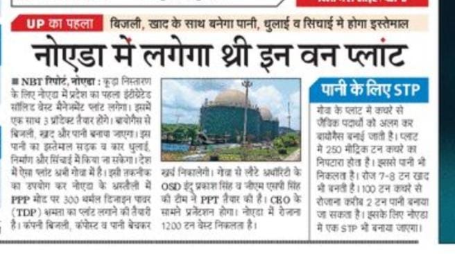 DineshChandra Mishra (@dineshmishranbt) on Twitter photo नोएडा में बनेगा पहला इंटीग्रेटेड सॉलिड वेस्ट मैनेजमेंट प्लांट
-बिजली,कंपोस्ट के साथ बनेगा पानी, जिसका धुलाई व सिंचाई में होगा प्रयोग, 300 टीडीपी होगी क्षमता <a href="/myogiadityanath/">Yogi Adityanath</a> <a href="/NandiGuptaBJP/">Nand Gopal Gupta 'Nandi'</a> <a href="/CeoNoida/">CEO, NOIDA Authority</a> <a href="/noida_authority/">NOIDA Authority</a> <a href="/NBTDilli/">NBT Dilli</a> नोएडा में बनेगा पहला इंटीग्रेटेड सॉलिड वेस्ट मैनेजमेंट प्लांट
-बिजली,कंपोस्ट के साथ बनेगा पानी, जिसका धुलाई व सिंचाई में होगा प्रयोग, 300 टीडीपी होगी क्षमता <a href="/myogiadityanath/">Yogi Adityanath</a> <a href="/NandiGuptaBJP/">Nand Gopal Gupta 'Nandi'</a> <a href="/CeoNoida/">CEO, NOIDA Authority</a> <a href="/noida_authority/">NOIDA Authority</a> <a href="/NBTDilli/">NBT Dilli</a>