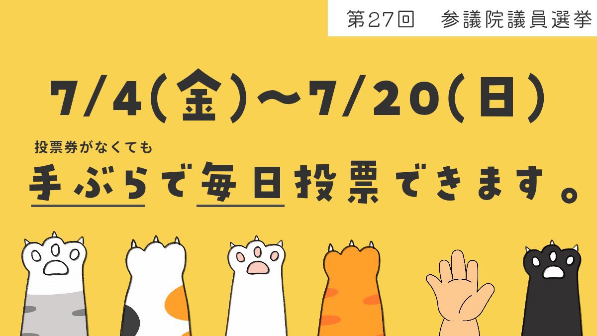 YstiMh's tweet photo. 選挙にいこう！！！！！ https://t.co/BnD05DtmcW