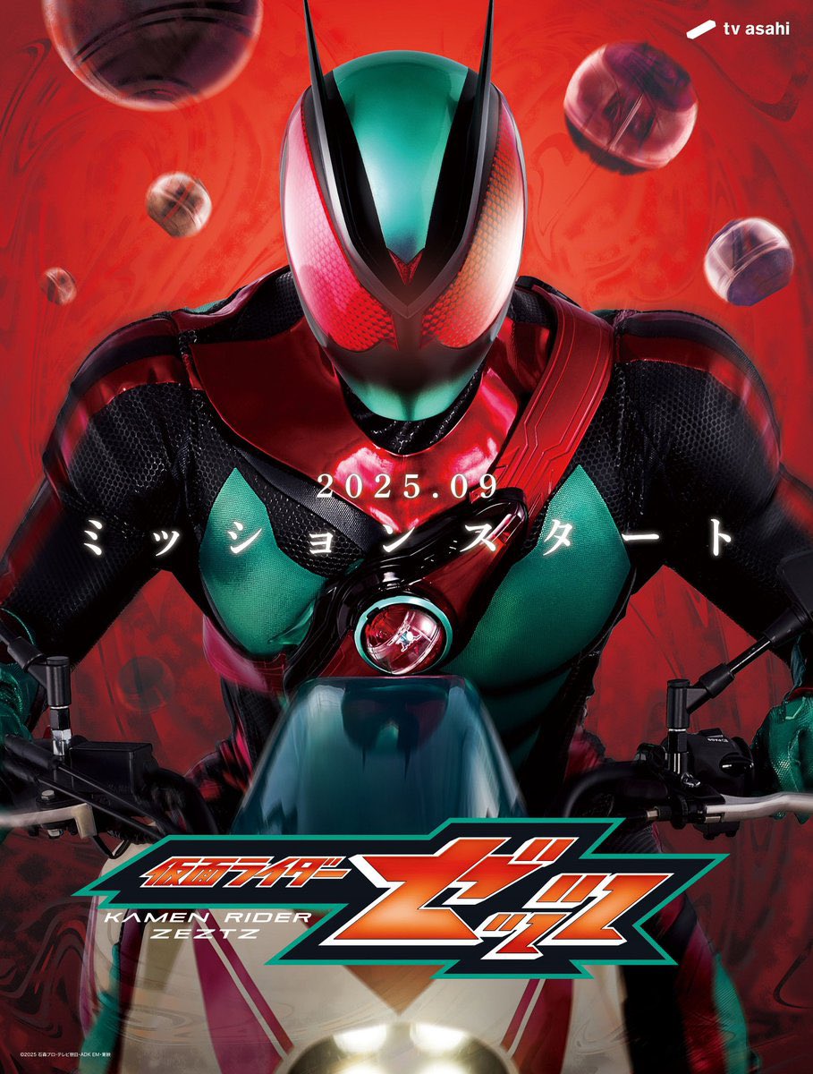 9月からの新しい仮面ライダーらしい