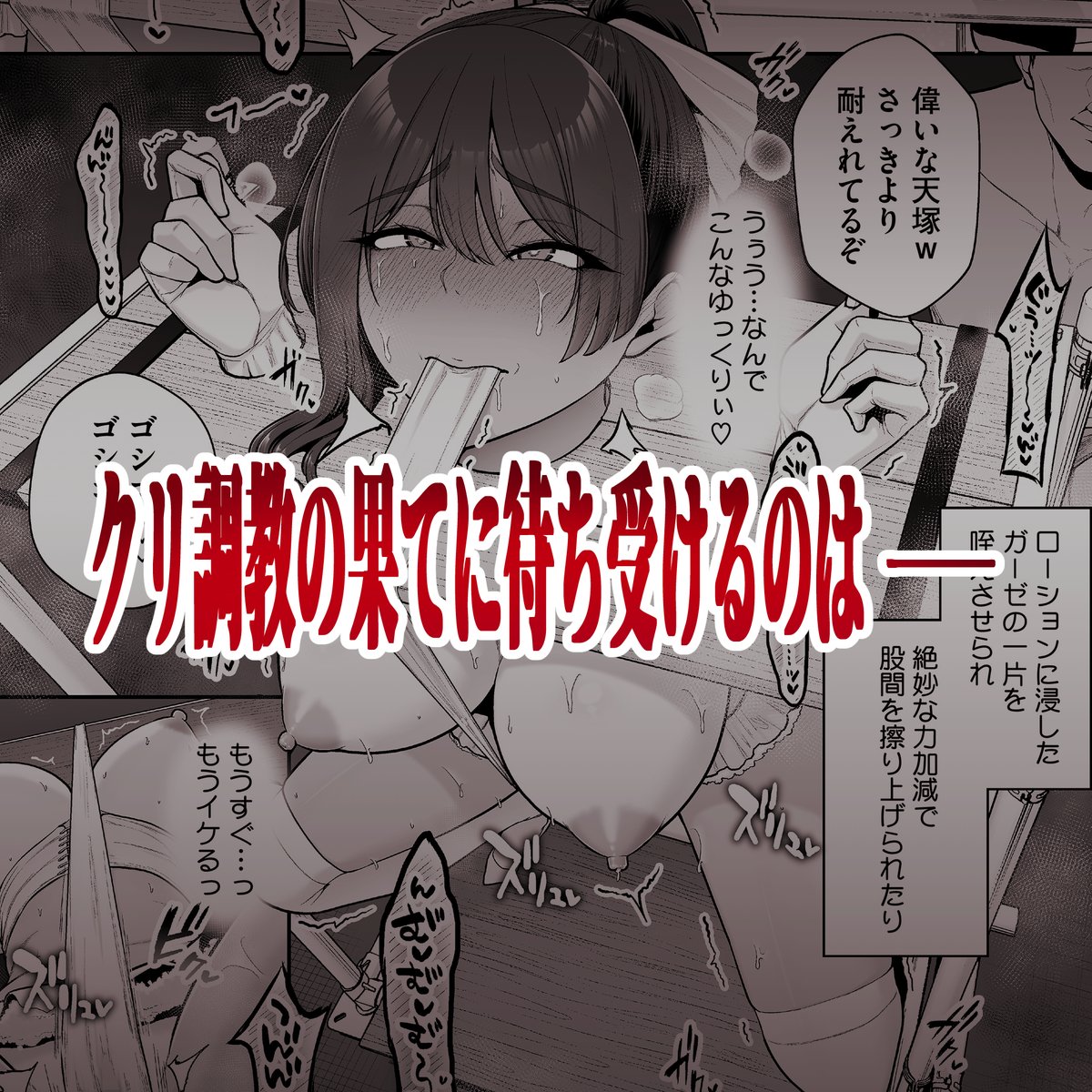 【告知】「雌チ○ポ狩り。」7月5日より好評配信中!

2025年7月2日発売の『COMIC HOTMILK 2025年8月号』に【雌チ○ポ狩り。】という作品を掲載していただいております!!
こちらの作品は、8月号より3話連続掲載となる第1話目です。

お楽しみいただけたら嬉しいです!
 よろしくお願いします! 