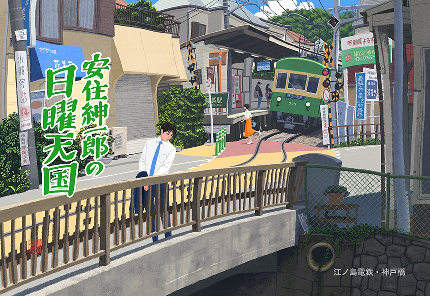 期間限定お買い得商品 |  通販 小川真二郎  X: on Ogawa Shinjiro 街歩きイラストレーター 絵画