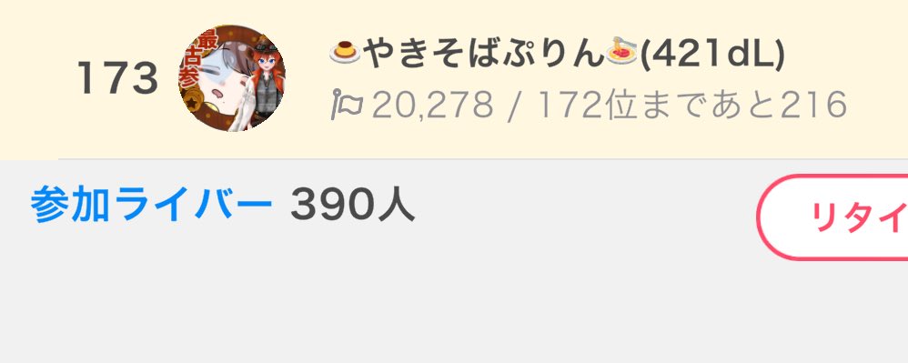 あと3万ぽいんちょで達成なのよね…あふおもください…嘘です5000ぽいんちょだけでもください…バッシャーンのやつ欲しい…