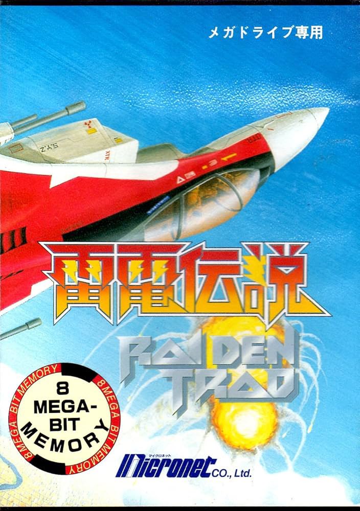 Amazon.co.jp: SF雷電伝説: ゲーム