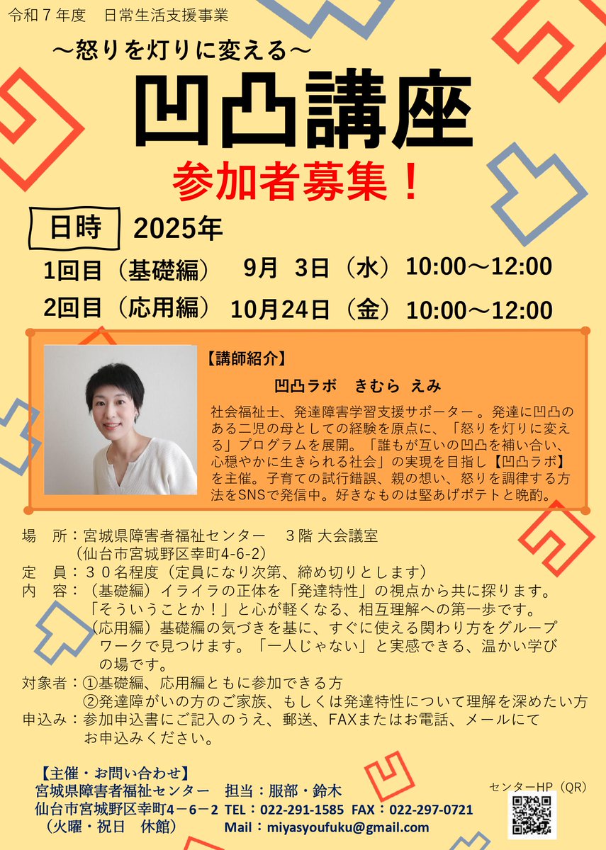 msfc2020ss's tweet photo. 🌸教室開催のお知らせ🌸  
「凹凸講座」 今年も開催します！  
ただいま参加者募集中です！      
詳しくはホームページにて。  ↓
https://t.co/pdrsuUuVqO

 #凹凸講座 #凹凸ラボ #募集中 #宮城県障害者福祉センター https://t.co/kdvQs6t9rp