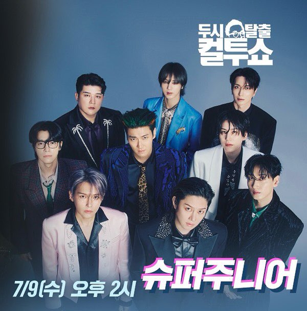 🍬 (@elf_hasu) on Twitter photo 250706 #슈퍼주니어 cultwoshow
7월 9일 수요일 특별초대석
다음주 수요일 오후 2시
컬투쇼에서만 볼 수 있는 완전체 특집
두번째 주인공 슈퍼주니어 가 찾아옵니다💖
흔치않은 슈주의 완전체 모습🔥
멤버들을 낱낱이 파헤쳐볼 예정이니까요〰️
보는라디오로 함께해주세요🫶 250706 #슈퍼주니어 cultwoshow
7월 9일 수요일 특별초대석
다음주 수요일 오후 2시
컬투쇼에서만 볼 수 있는 완전체 특집
두번째 주인공 슈퍼주니어 가 찾아옵니다💖
흔치않은 슈주의 완전체 모습🔥
멤버들을 낱낱이 파헤쳐볼 예정이니까요〰️
보는라디오로 함께해주세요🫶
