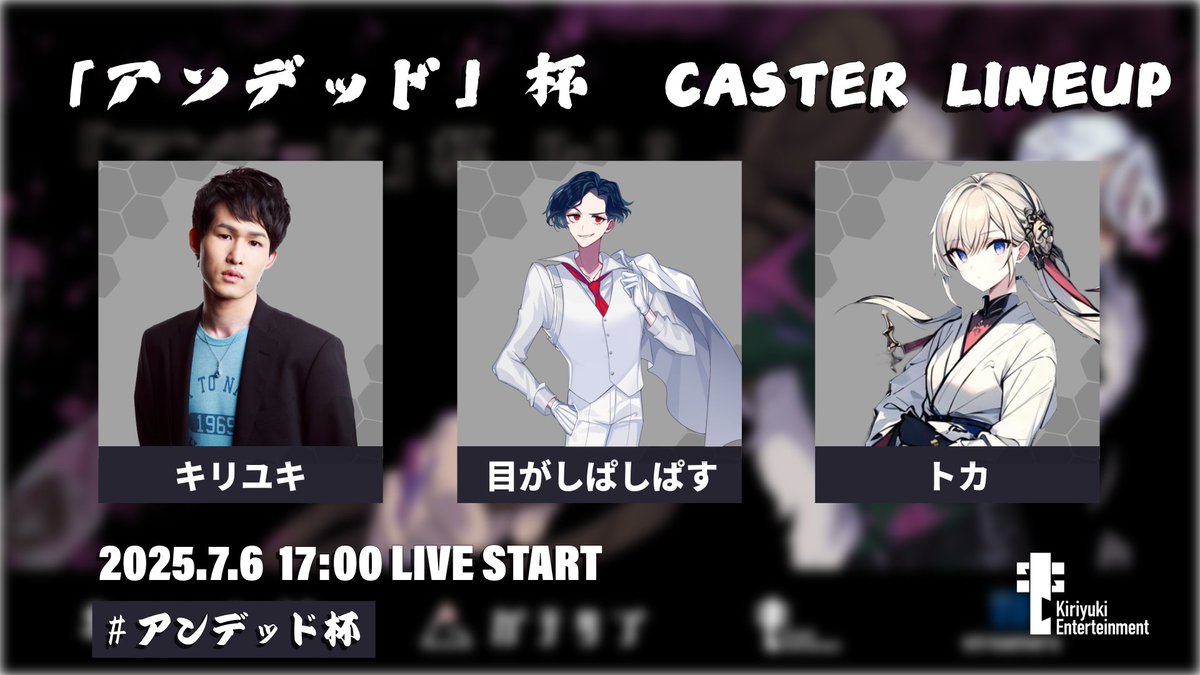 KE_IdentityV's tweet image. 【「アンデッド」杯 Vol.2】
トカ @tokapelcy
Kiriyuki Entertainment共同主催 🤝
放送とキャスターがついに決定!
#アンデッド杯 をつけて投稿し、放送が始まる前に出場選手やチームを応援しようꉂꉂ📣
📺YouTube LIVE
youtube.com/live/QwuS0lPgO…
🎤MC
キリユキ
@kiriyuki36
🗣️実況…