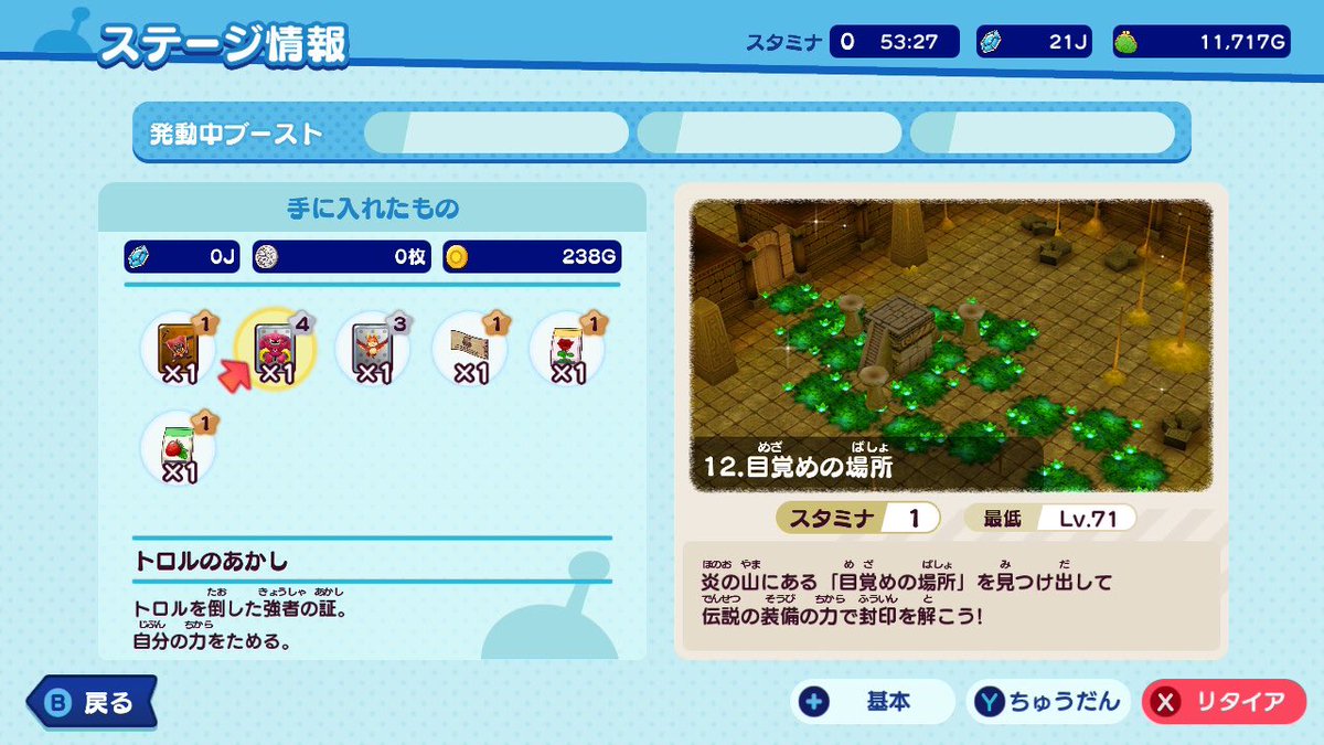 やっとだよトロルの証