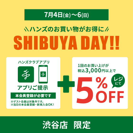 おはようございます🌞
7/6(日)ハンズ渋谷店 本日も夜9時までの営業です🐶
／
📢本日最終日📢
「#SHIBUYADAY」
＼
ハンズクラブアプリ本会員登録者かつ、 
3,000円(税込)以上お買い上げのお客様はレジにて【5%off】🉐🥳
＜#ハンズ渋谷店＞