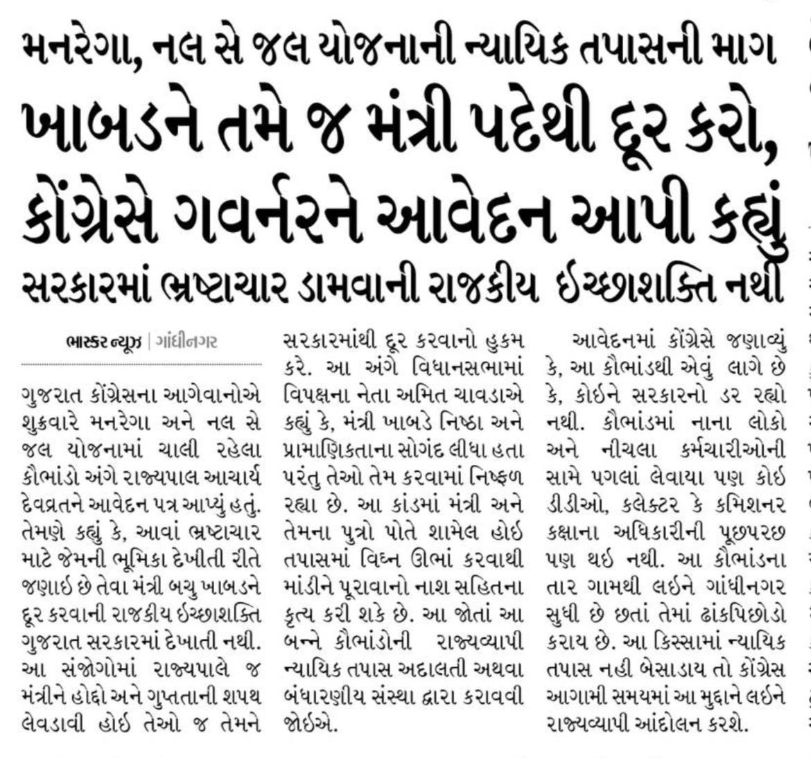 AmitChavdaINC's tweet photo. #Manregascam 
#NalSeJalscam
#Dahod #Panchmahal #Gujarat 
#Demand_Resignation #BjpForScam https://t.co/1yfSXlKrBZ