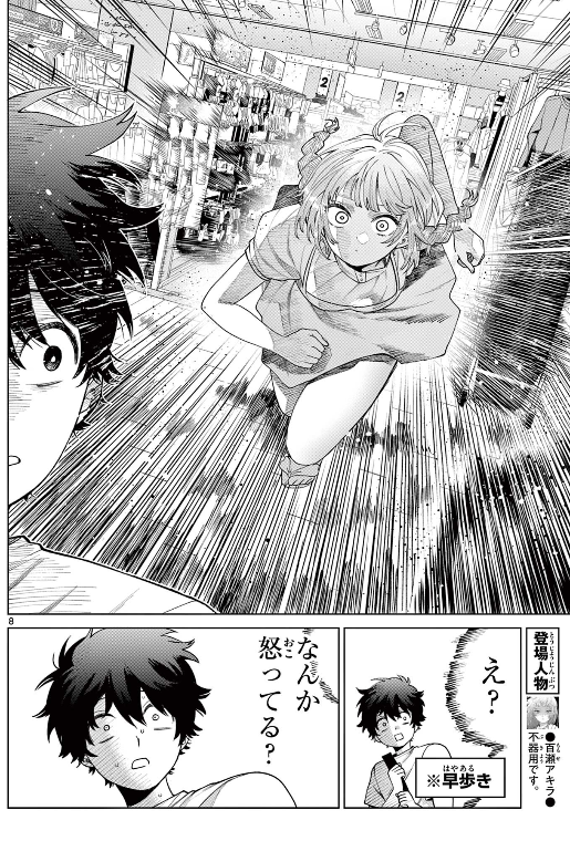 好きな人が不器用に迫ってきてカワイイ話。 (1)