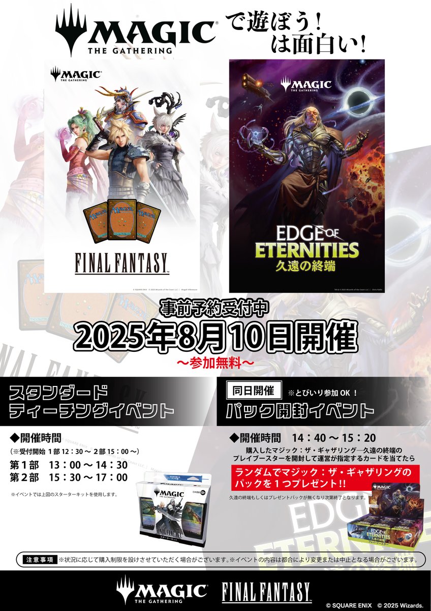 まちキャラ コクーンシティ店 (@machi_cocoon) on Twitter photo 🌟トレカイベント情報🌟
#MtG スタンダードティーチングイベント第2回開催‼️
開催日:8月10日(日)
第1部 13:00~14:30
第2部 15:30~17:00
⚠️各回、定員18名までとなります⚠️
参加希望のお客様はお電話か、店舗レジにて受付中‼️
TEL:048-778-8228
MtG始めてみたい方是非ご応募ください✨ 🌟トレカイベント情報🌟
#MtG スタンダードティーチングイベント第2回開催‼️
開催日:8月10日(日)
第1部 13:00~14:30
第2部 15:30~17:00
⚠️各回、定員18名までとなります⚠️
参加希望のお客様はお電話か、店舗レジにて受付中‼️
TEL:048-778-8228
MtG始めてみたい方是非ご応募ください✨