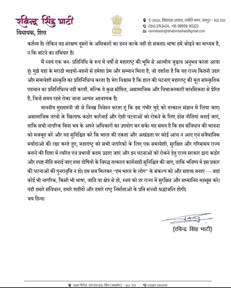 G.s.Banna Official (@gsbannaofficial) on Twitter photo जब पूरा राजनीतिक वर्ग खामोश था,
तब रविन्द्र सिंह भाटी पहले विधायक बने जिन्होंने महाराष्ट्र में मारवाड़ी व्यापारियों के साथ हो रहे दुर्व्यवहार पर आवाज़ उठाई।
बाकी नेता चुप रहे, भाटी जी ने कलम उठाई।
यही होता है सच्चा जनप्रतिनिधि।
<a href="/RavindraBhati__/">Ravindra Singh Bhati</a> #RavindraSinghBhati जब पूरा राजनीतिक वर्ग खामोश था,
तब रविन्द्र सिंह भाटी पहले विधायक बने जिन्होंने महाराष्ट्र में मारवाड़ी व्यापारियों के साथ हो रहे दुर्व्यवहार पर आवाज़ उठाई।
बाकी नेता चुप रहे, भाटी जी ने कलम उठाई।
यही होता है सच्चा जनप्रतिनिधि।
<a href="/RavindraBhati__/">Ravindra Singh Bhati</a> #RavindraSinghBhati