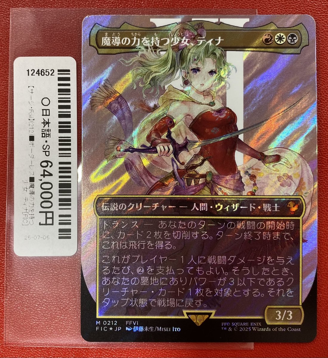 魔導の力を持つ少女、ティナ サージfoil 英語 サージFOIL)(フル