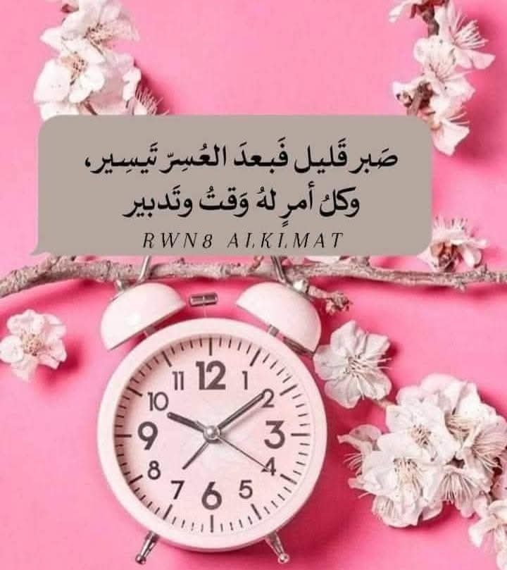 الصباح رواية جميلة 🍁
تحكي لنا بأن الأماني مهما تأجلت
 سيأتي فجرها لتـشرق من جديد 🍁
كن على ثقه عاليه بالله يتجدد الأمل