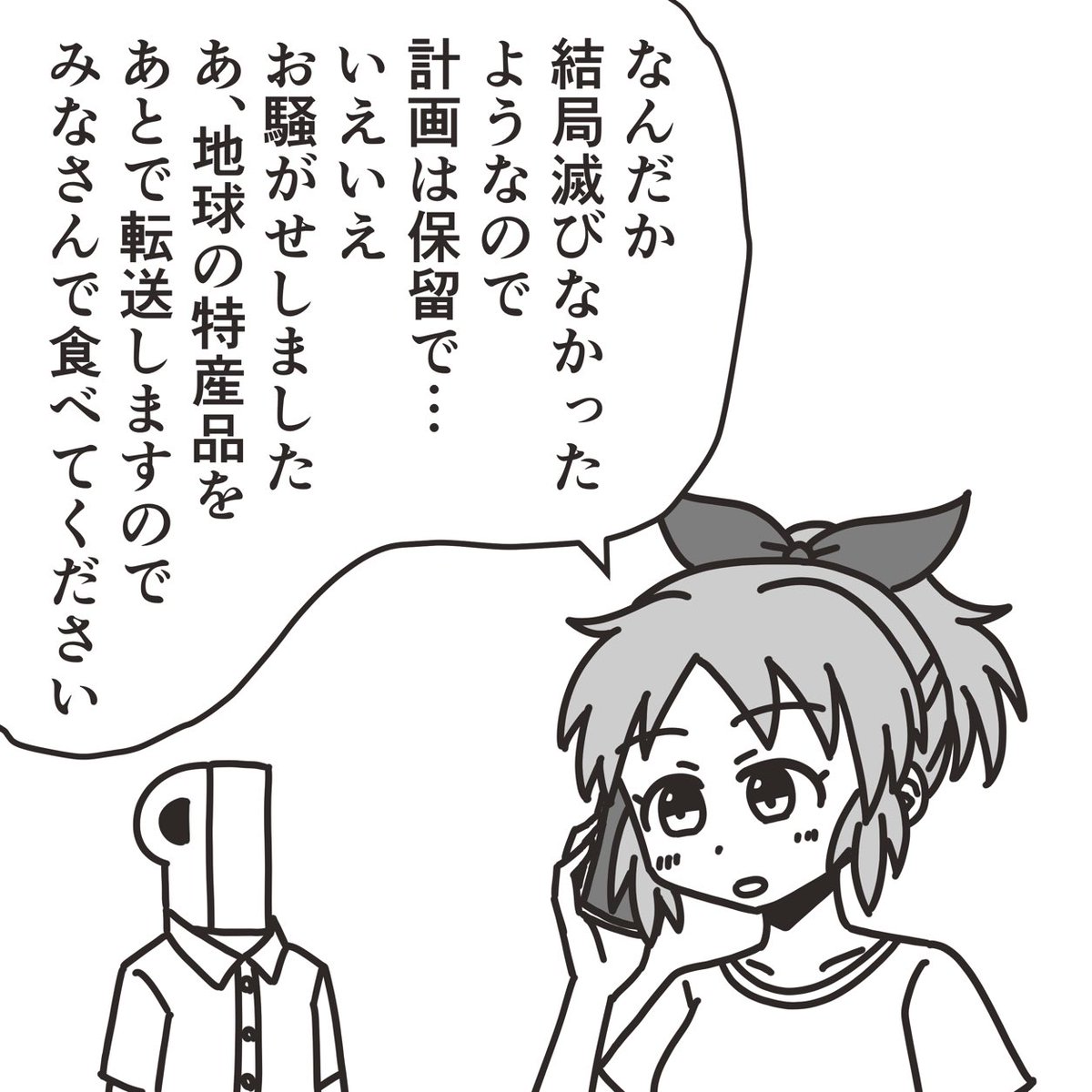 実家に報告するウサミン。