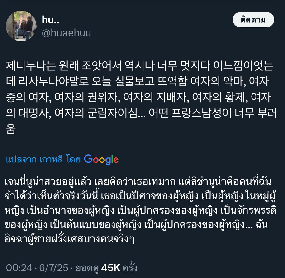 เกาหลียังอึ้งกับความสวยชี แต่ขอยาดประโยคสุดท้าย 55555555555