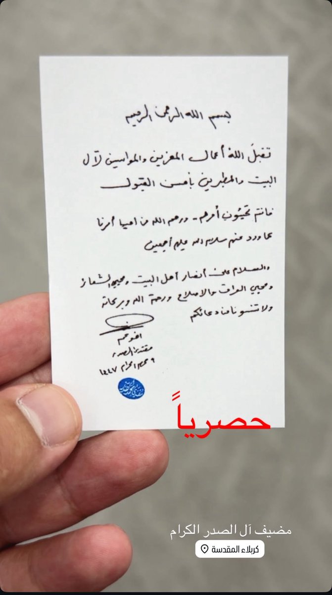 بسم رب الحسين