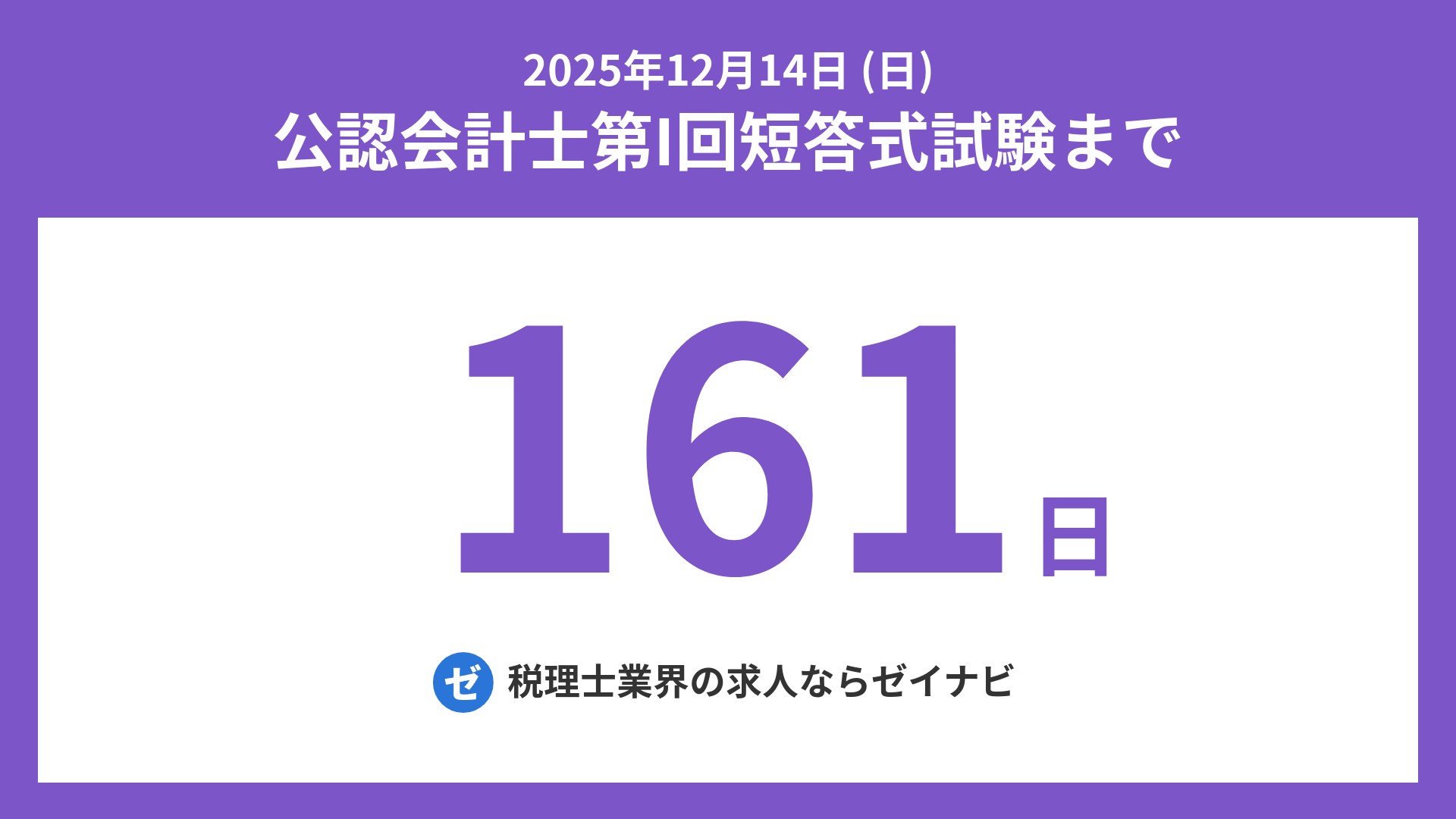 CPA 短答直前答練　2025年5月目標　1〜3回+短答模試　公認会計士 2025年5月短答合格を勝ち取るために！〜学習戦略・コース編