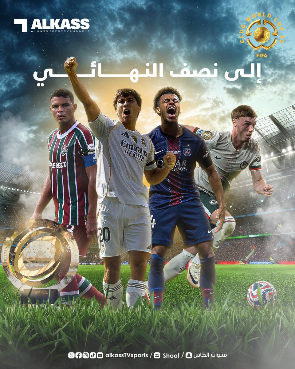 باريس سان جيرمان.. ريال مدريد .. تشيلسي .. فلومينينسي.. أضلاع المربع الذهبي لكأس العالم للأندية 

#FIFACWC 
#كأس_العالم_للأندية
#قنوات_الكاس || #منصة_شوف
