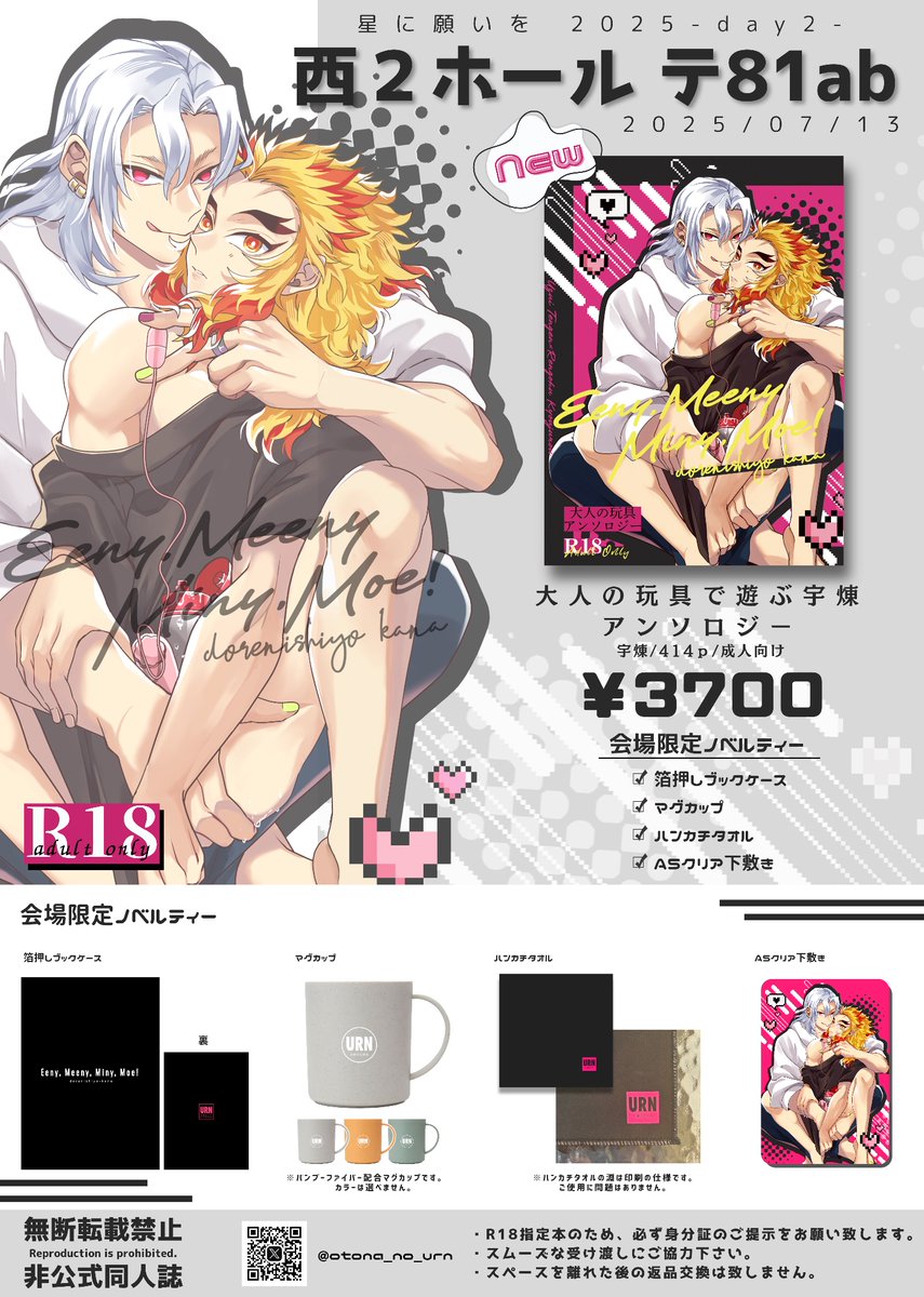 ✨お品書き✨

【7/13 輝石の焔 星願2025】

大i人iのiおiもiちiゃ💎🔥アンソロジー（A5/414p/成人指定）

スペース▶西２ホール  テ81ab
会場価格▶3700円

表紙の💎🔥ポスターございます。目印に起こしいただければと思います☺️

⚠当日は年齢確認のご協力をよろしくお願い致します。