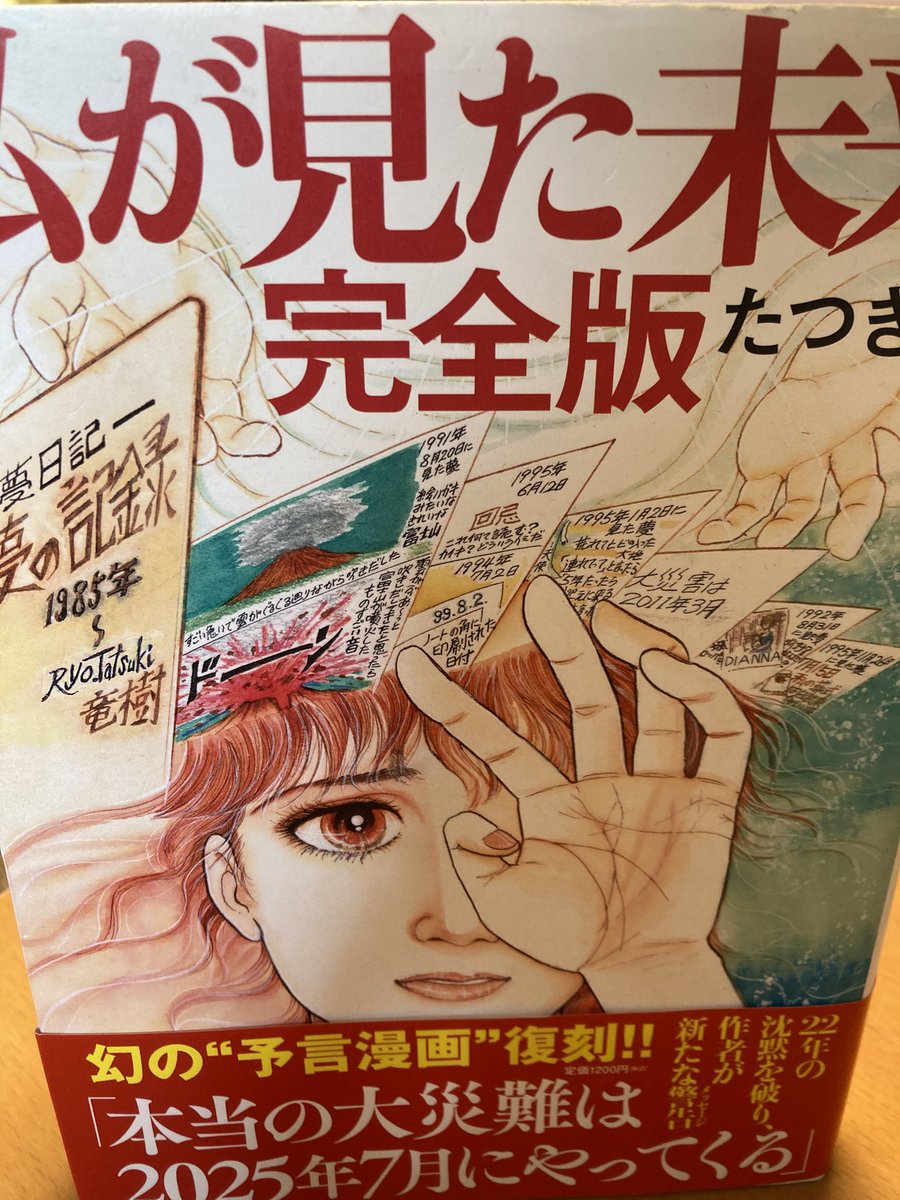 vivik_tom's tweet photo. 7月5日に何故かフリーで読む事が出来た(^_^*)たつき先生のように異能力がある人は確実にいると思ったが。。
果たして私の前世はどんな人？動物？虫？？なんだろ？？
#震災　#震災に備える　#たつき諒 https://t.co/dYH1ouc4kO