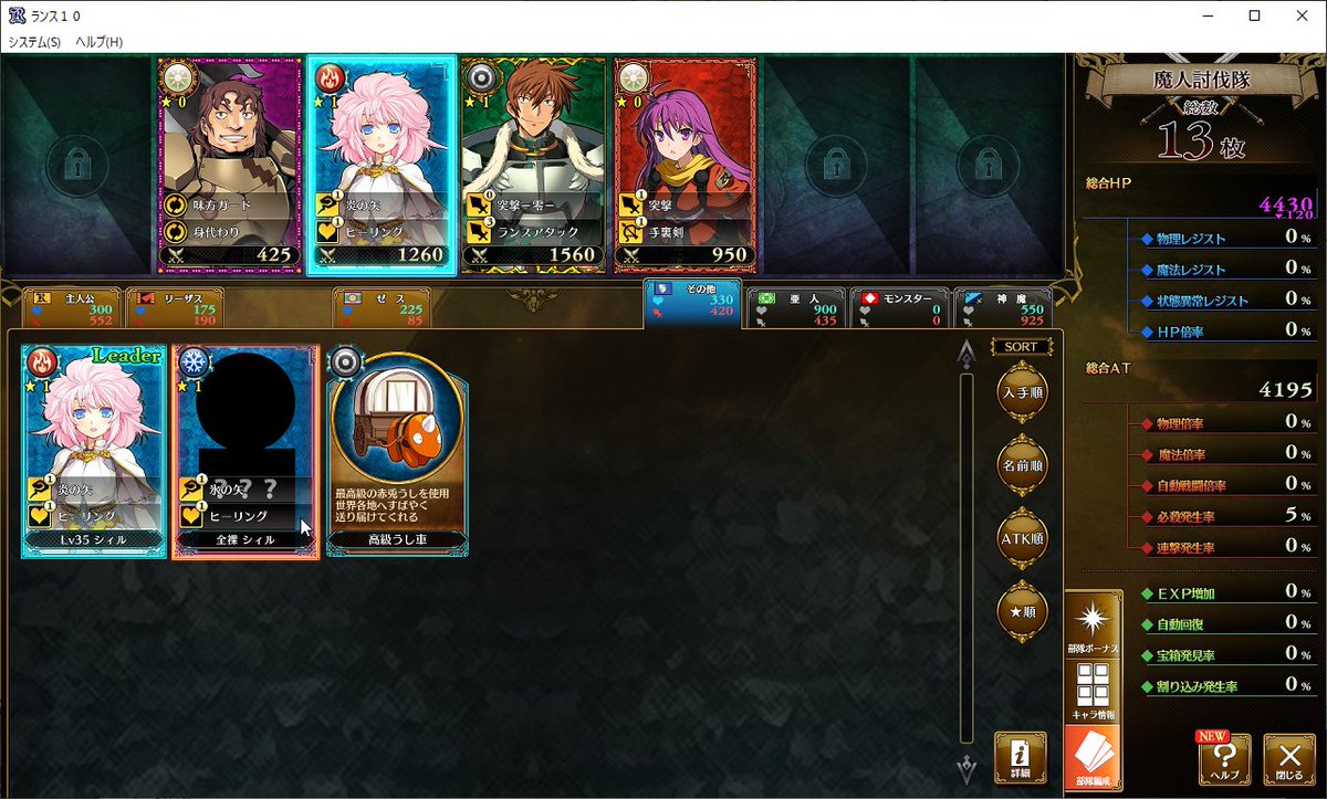 ランス１０
エロカードが映り込みそうで、どうしようかと思ったけど
準全年齢化できるのかもしれない