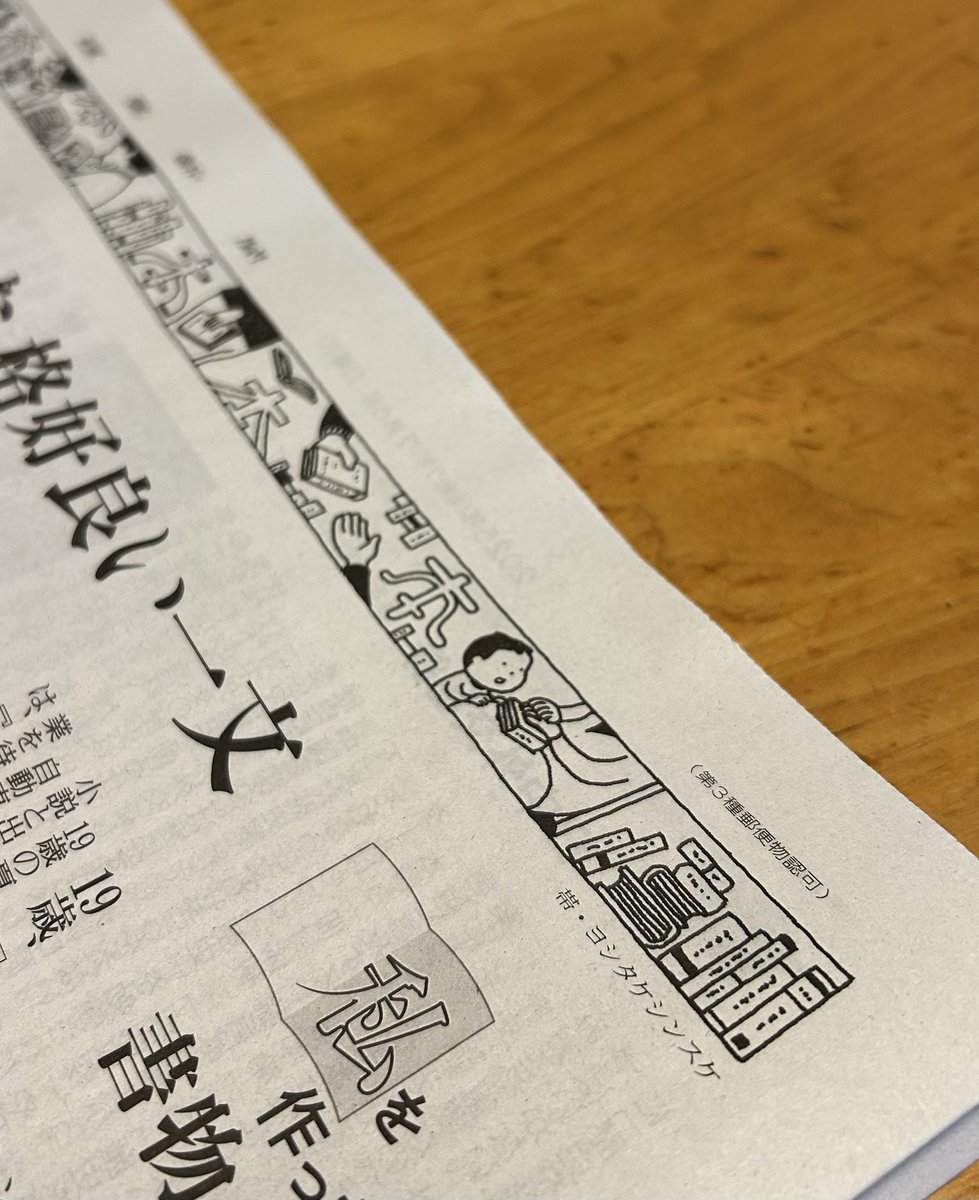 今朝1番のビックリ！毎週日曜日に掲載されている「本よみうり堂」のイラストが、あのヨシタケシンスケさんだったコト。えっいつから？もう何年もこのコーナーは読んでいたのに。改めて見るとヨシタケシンスケさんワールド展開してます😊
＃讀賣新聞
＃ヨシタケシンスケ
