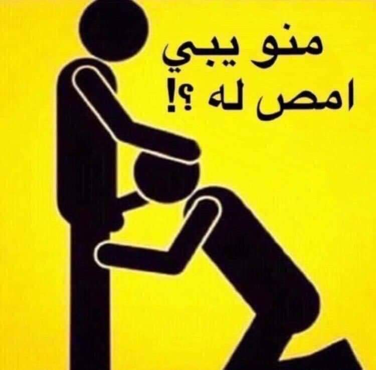 ممكن موجب حنان دب بجدة