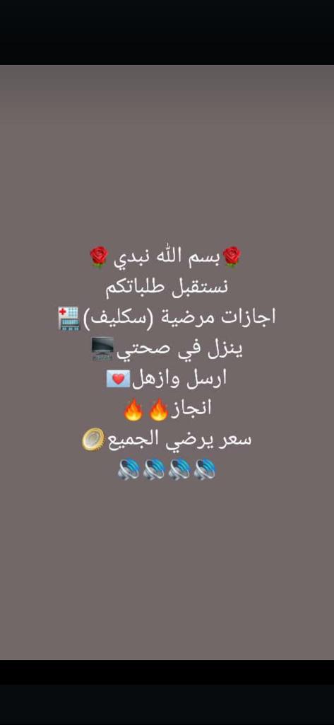 #سكليف
الانجاز  الاسطوري  
مجمع عيادات النجوم 
تاريخ قبل سنتين يمشي  
مستحقات الشخص يومين في التقرير الواحد 

wa.me/+966593600972

#PerthSanta