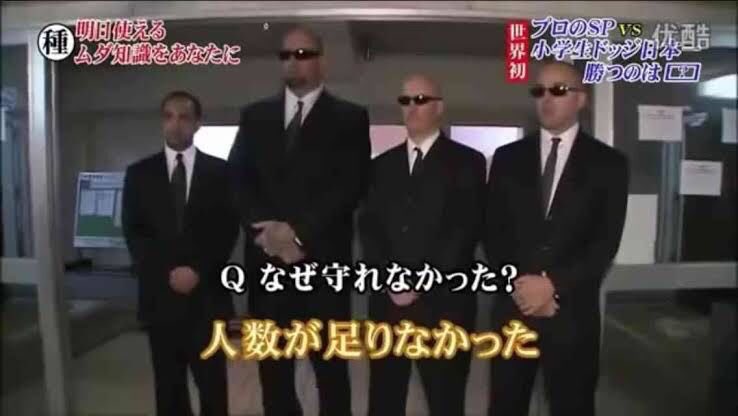 プロのSP vs 小学生のドッジボール対決