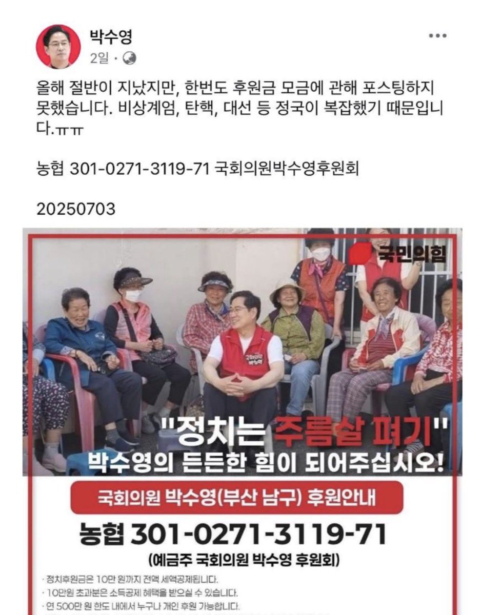 저지랄 해 놓고 후원금 구걸 중