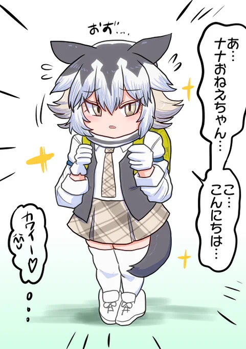 近所のシンリンオオカミちゃん(その1)

ナナです!近所にシンリンオオカミっていう人見知りなコが住んでいるんですけど、見かけるたびに挨拶してたら最近は慣れてきたのか向こうからも声をかけてくれるようになりました!カワイイ! 