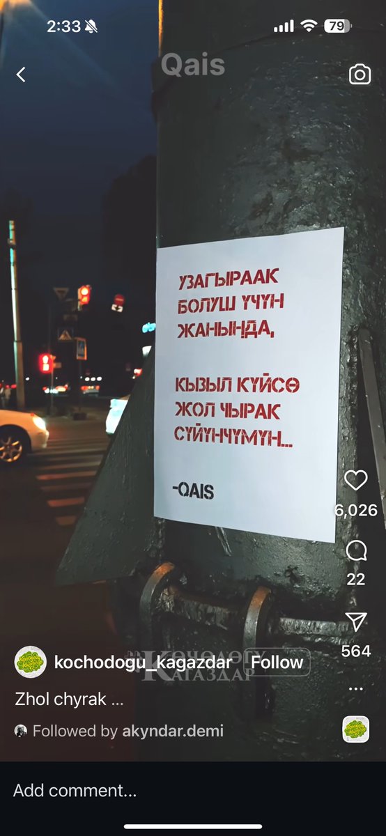 Түрк дүйнөсүндө Лейла &amp; Межнун деп билинген Низаминин керемет чыгармасы бар.

Чыгармада Межнундун өз аты Кайс болот. Межнун бул лакап аты. Өзүн жоготкончолук сүйгөн дегенди билдирет эстешимче.

Бишкекте да Кайс деген лакап менен бир романтик пайда болуптур.