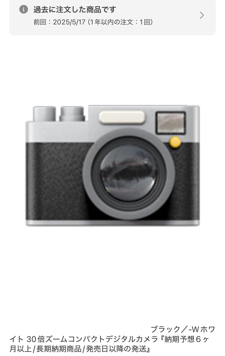 コンデジもなかなか安定供給されないのかな？
もともと「納期６ヶ月以上」って書いてあったから別に待つけど他のカメラ屋さんでは何台も並んでるの見ちゃうとなんだかなぁってなる🤔

※メーカーもカメラもカメラ屋さんも一応伏せとく