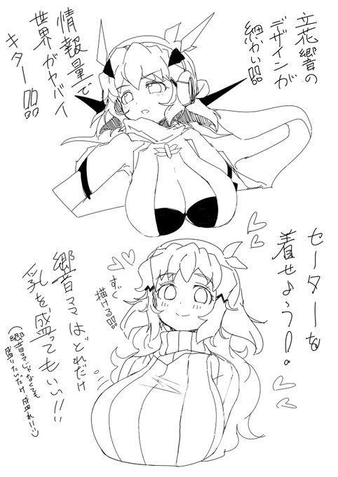 立花響にはセーターを着せよ