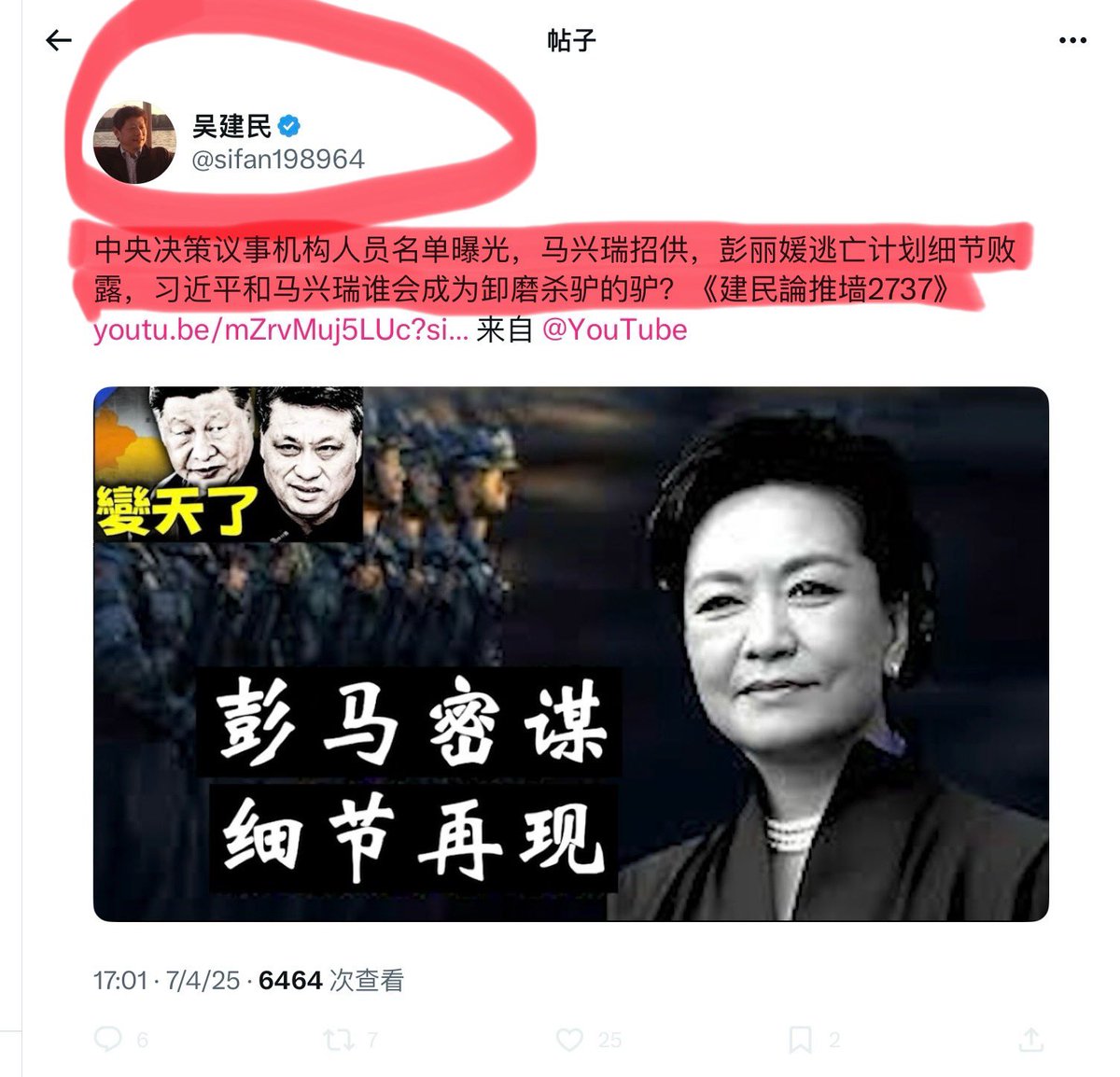 沙雕老乞丐为了一点流量：昨天习近平准备逃亡中亚，今天彭丽媛逃亡细节就败露了；昨天马兴瑞设计逃亡路线，今天马兴瑞就招供了😂

一把年纪，为了几个钢镚🪙，如此没有底线，你不如公开乞讨，猫爷打赏你几个刀郎

这就是猫神看不起海外民运的原因之一，完全是乞丐骗子，比中共素质差远了 ～～