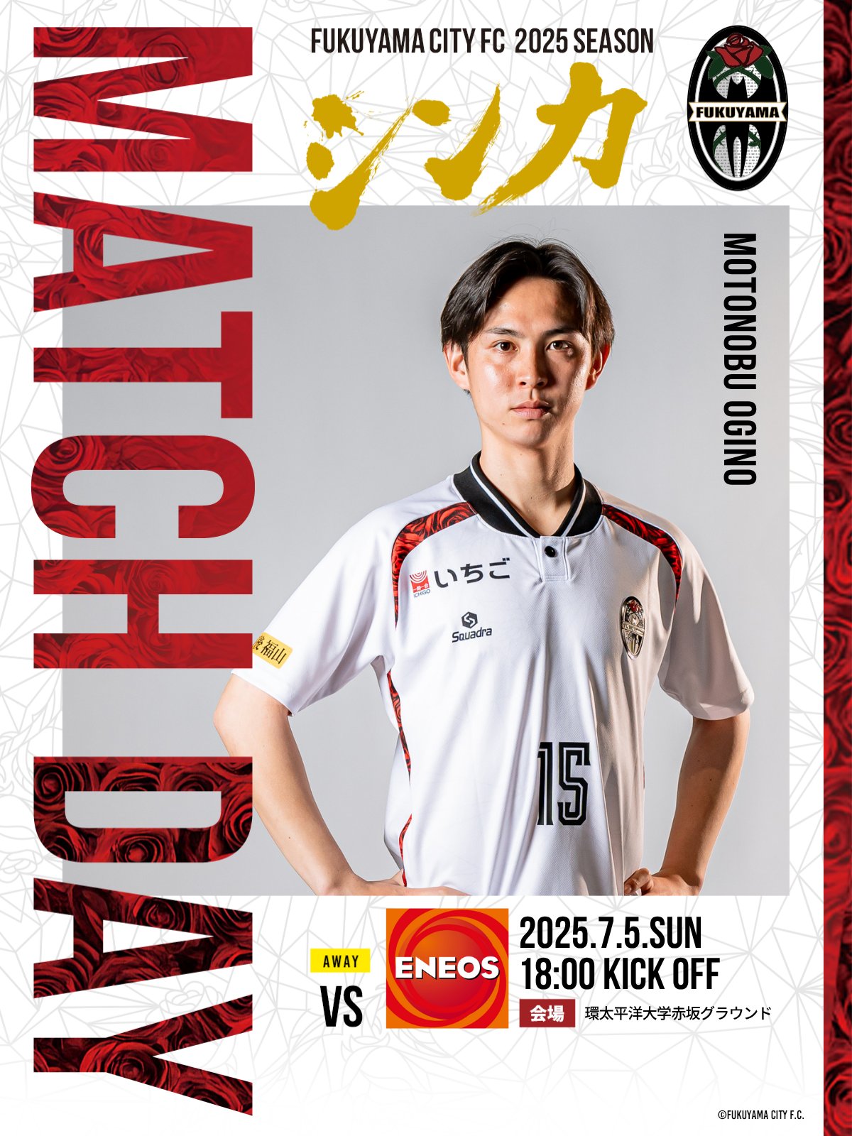 福山シティFC｜公式 on X: 