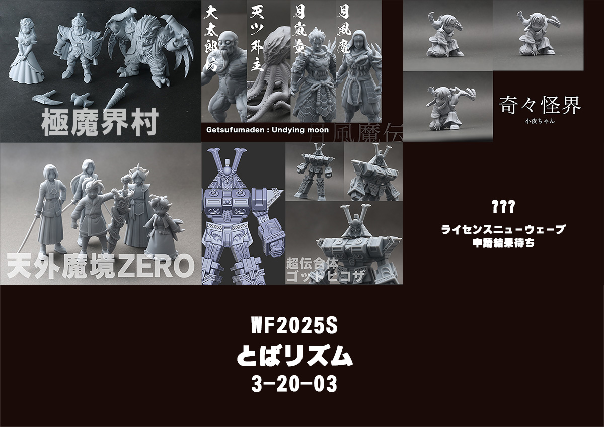 wf2025s 当日版権ラインナップ 『極魔界村』 『Getsufumaden:Undying