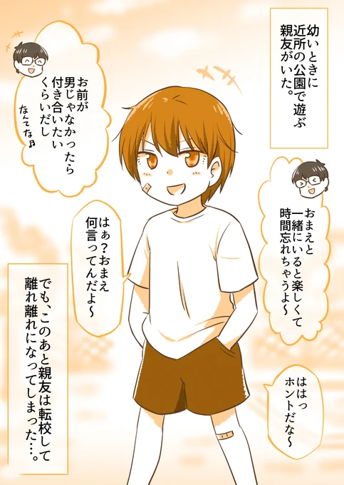 転校していった親友(1/2) 