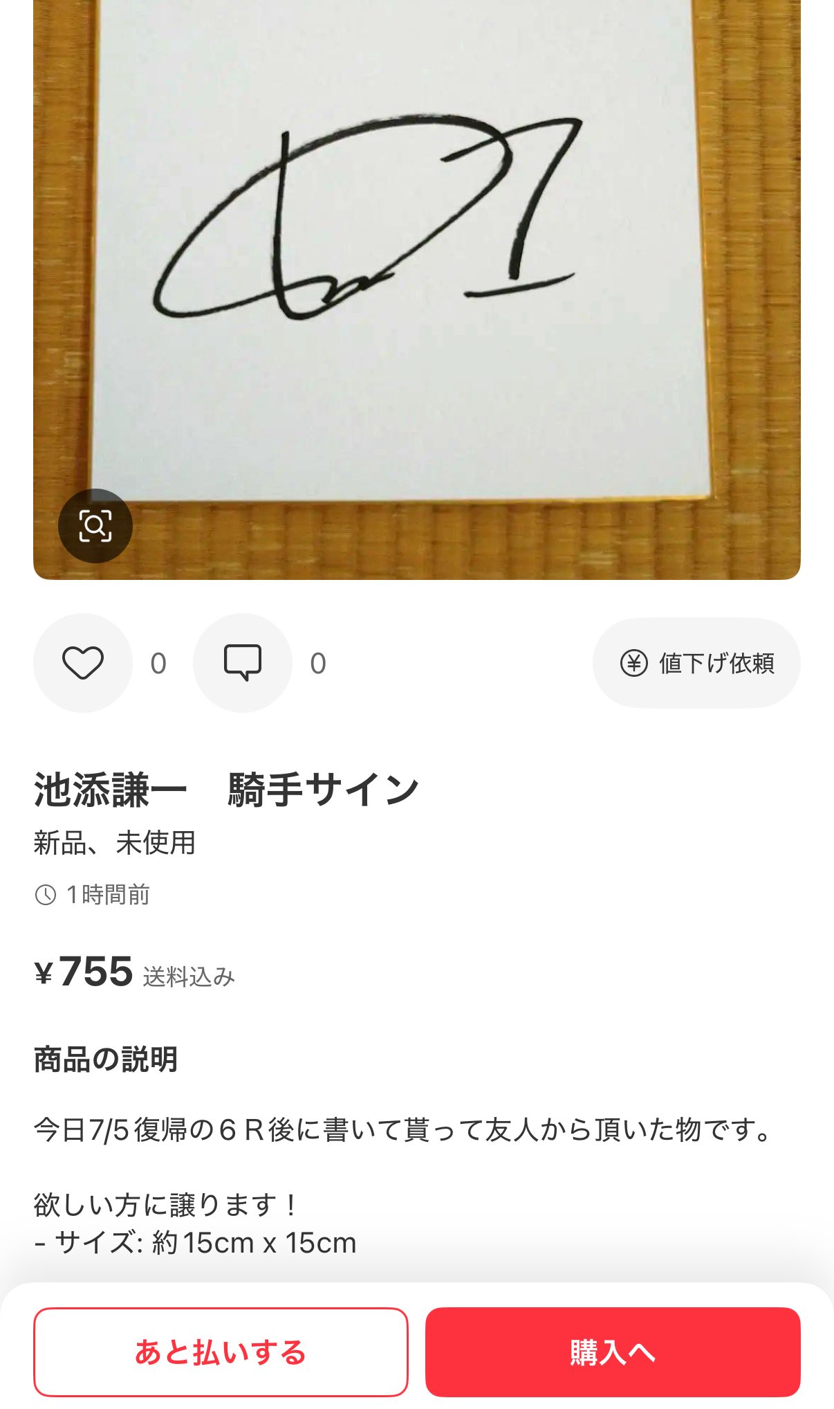 エキサイトバトルマスター じぇらーと PR サイン入り Yeig Z/X