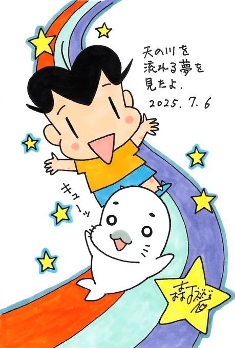 明日は七夕🎋
晴れるといいですね🌌
#ゴマちゃん
#少年アシベ
#七夕 
